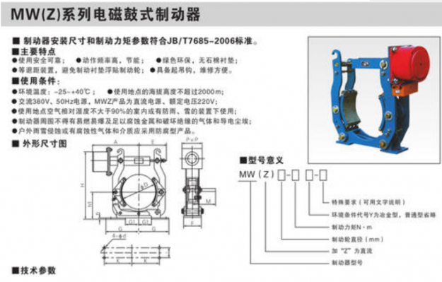 電磁制動(dòng)器